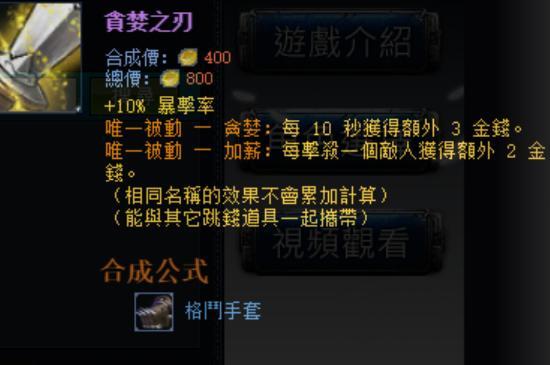 贪婪之刃,英雄联盟中的经济利器