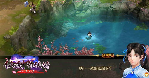 仙剑奇侠传1游戏,游戏背景与故事