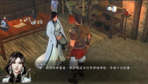 河洛群侠传 推长桌,探索长桌的奥秘