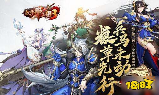 放开那三国3介绍,游戏背景与设定