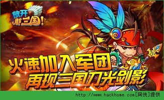 放开那三国城池连线,掌握策略，轻松占领城池