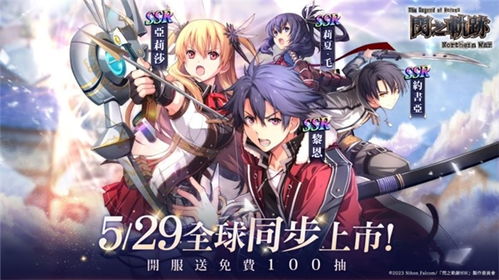 闪之轨迹新作,北方战役》国际版全球同步上市