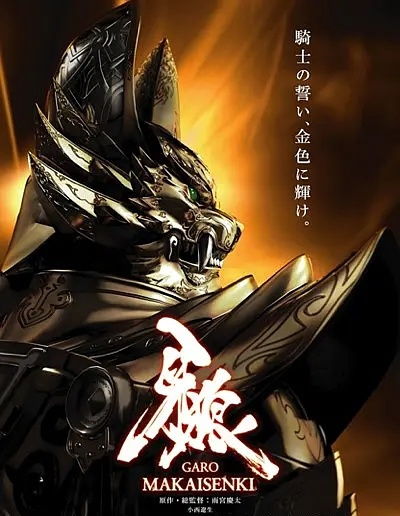 牙狼之魔界战记在线观看,牙狼之魔界战记——在线观看奇幻冒险的视觉盛宴