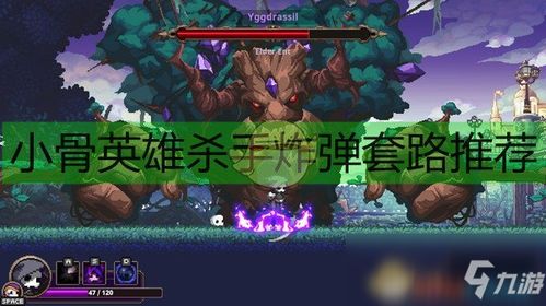 小骨英雄杀手手柄怎么看背包,小骨英雄杀手手柄背包查看指南