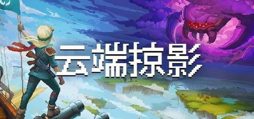 为一款开放世界的冒险游戏,依靠着其独特的游戏玩法,在上线之后便备受广大