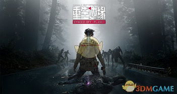 重生边缘游戏界面,游戏概述