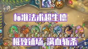 炉石传说标准法师2023,全面解析法师的崛起之路