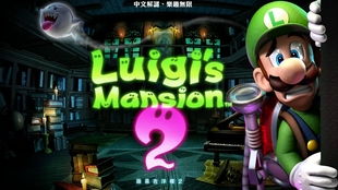 路易吉洋馆1,2