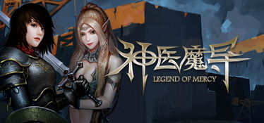 神医魔导激活码是多少,揭秘神医魔导激活码，畅享游戏乐趣