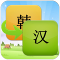 韩语翻译安卓版