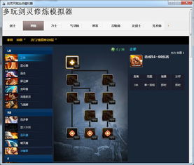 剑灵技能模拟器,打造个性化角色，提升游戏体验