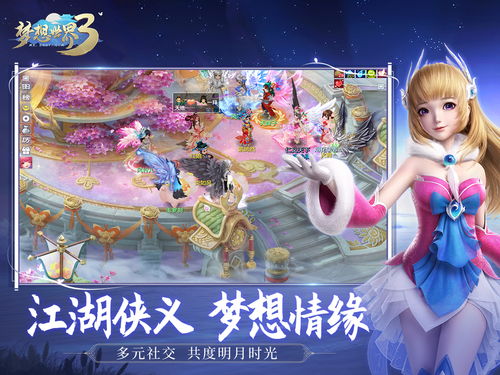梦想世界3端游好玩吗