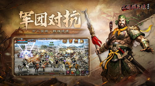 国战版,激情碰撞，策略制胜