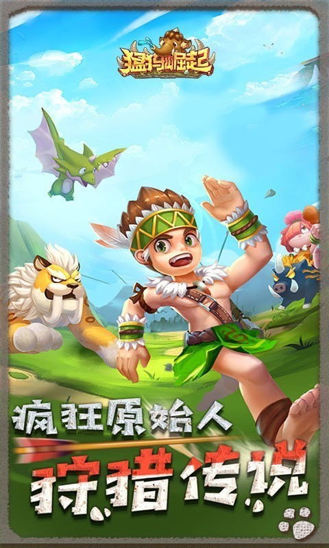 猛犸崛起是一款很精彩的卡通冒险游戏,玩家可以培养收服宠物一起战斗。独创的竞技,游