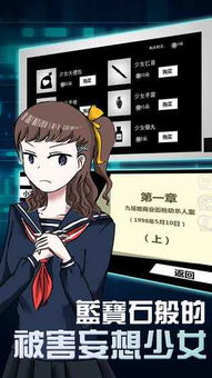 蓝宝石般的被害妄想少女 现实,游戏背景介绍