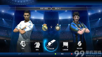 实况足球2011中文解说