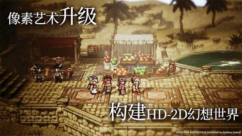 歧路旅人2pc学习版,像素与3DCG的完美融合