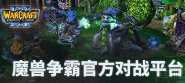 魔兽官方对战平台不能继承了,魔兽官方对战平台终止运营，玩家数据无法继承