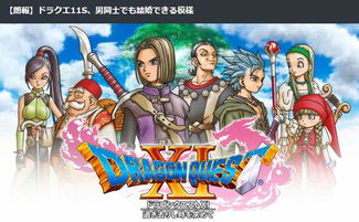 勇者斗恶龙11s des
