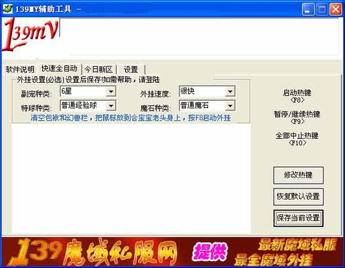 139my辅助工具