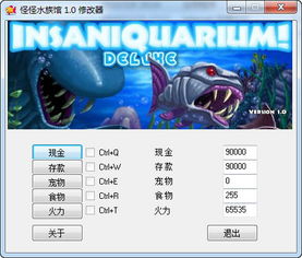 怪怪水族箱修改器,打造个性化水族箱体验