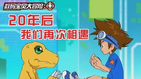 数码宝贝新番2023,续写传奇，探索未知世界