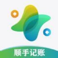 顺手记账 