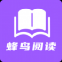 蜂鸟小说app下载 