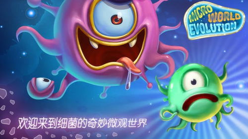 细菌生存游戏,游戏背景与设定