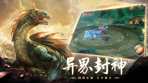 神兽类游戏,探寻上古神话，畅游奇幻世界
