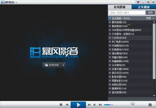 暴风影音5