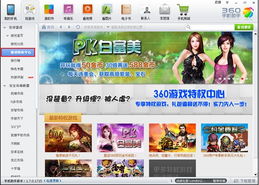 360客户端游戏中心,360客户端游戏中心——您的游戏娱乐新天地