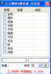 工人物语6修改器,助力玩家轻松通关的秘密武器