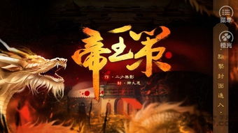 帝王策游戏,游戏简介