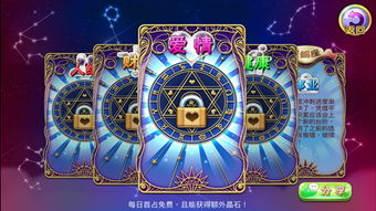 星座占卜游戏,星座占卜游戏的魅力与玩法