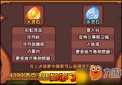 火灵石