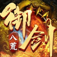 御剑八荒 