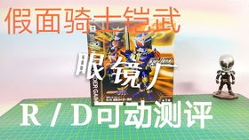 假面骑士铠武小游戏
