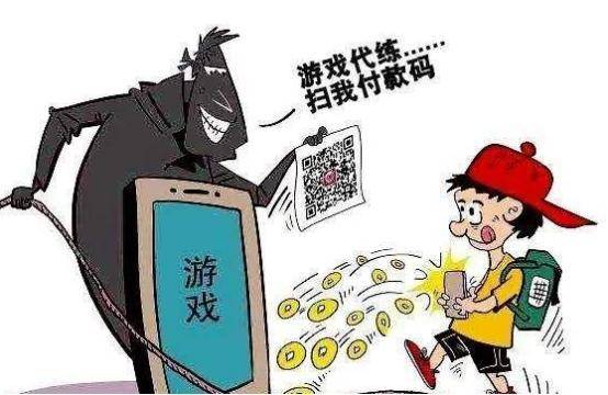 玩游戏骗局