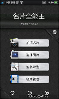 名片全能王