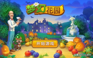 花园消除游戏