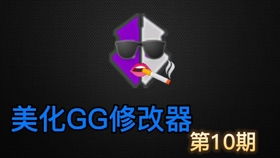 gg美化包