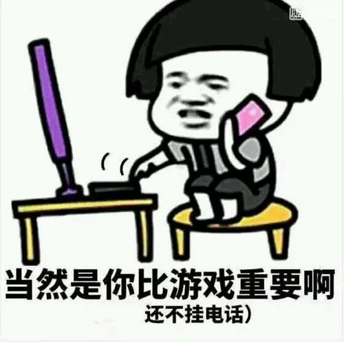玩游戏来电话