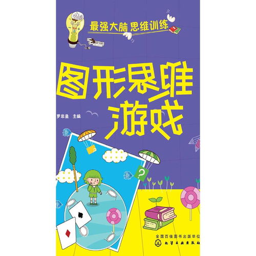 思维游戏题