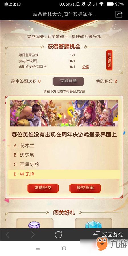 游戏知识问答
