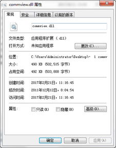 dll文件