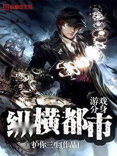 游戏分身