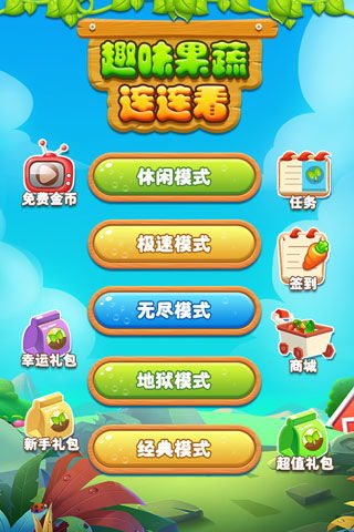 水果连连游戏