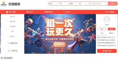 租游戏号网站