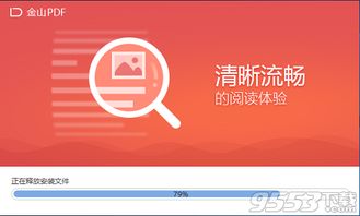 金山pdf官网
